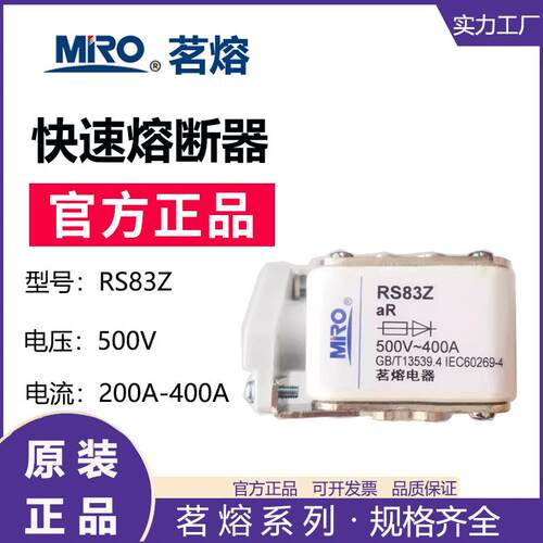 MRO茗熔 熔断器RS83Z aR 500v 快速熔断器200A 300A 400A 250A