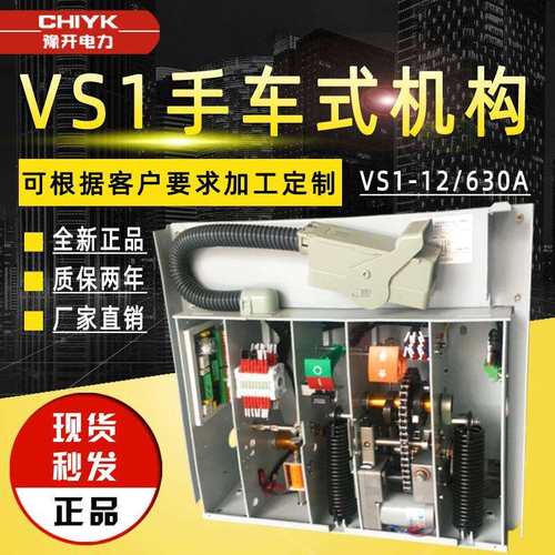 VS1机构手车式弹簧操作机构VS1-12户内高压真空断路器ZN63-12机构