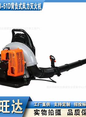 6MF-23-51B背负式风力灭火机落叶清理吹风机不锈钢喷口除尘吹雪机