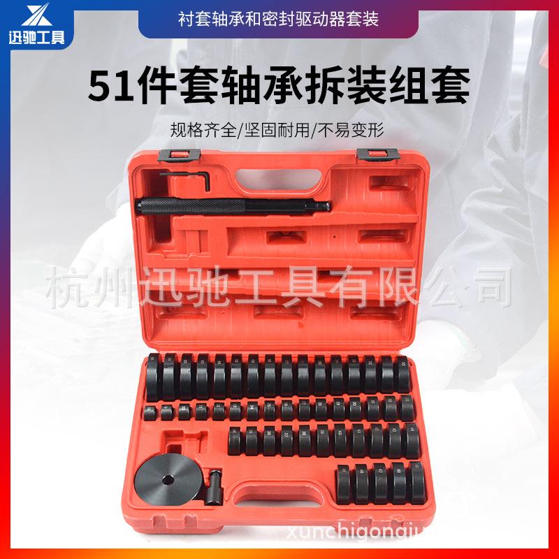 51件套培林轴承油封拆装工具轮毂轴承拆卸安装工具 衬套铁套拆装