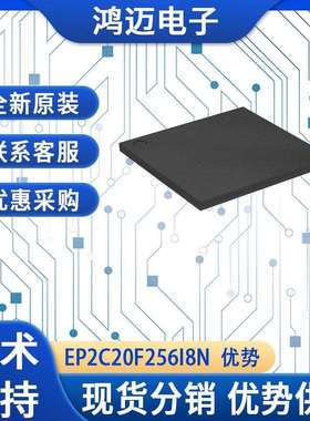 EP2C20F256I8N单片机 工业控制通信图像处理MCU单片机 渠道