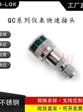 SHJH厂家直销替代Swagelok316不锈钢QC4 QC6 QC8仪表快接K3绿色键