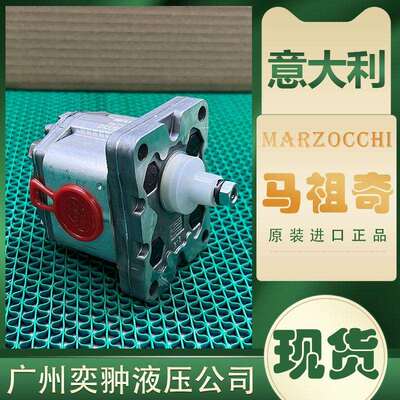 【现货】进口马祖奇1PD 2,5 GAS H齿轮泵MARZOCCHI