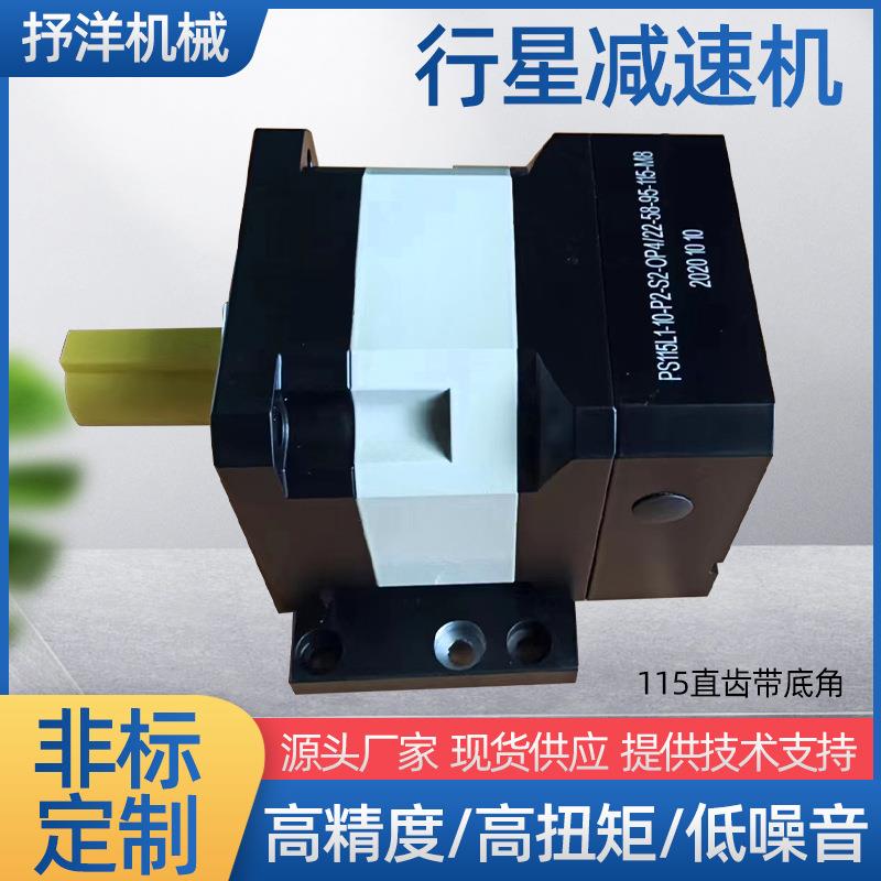 115直齿带底角行星减速机 博山厂家供应制高精度伺服减速器减速箱