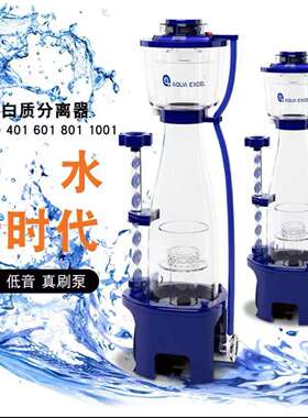 AE新款蛋分301/401/601/801/10001内置珊海缸蛋白质分离器化氮器