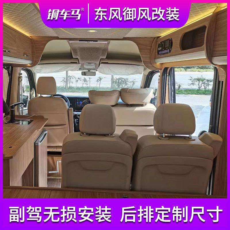 【铜车马东风御风副驾】后排露营商务改装变床座椅