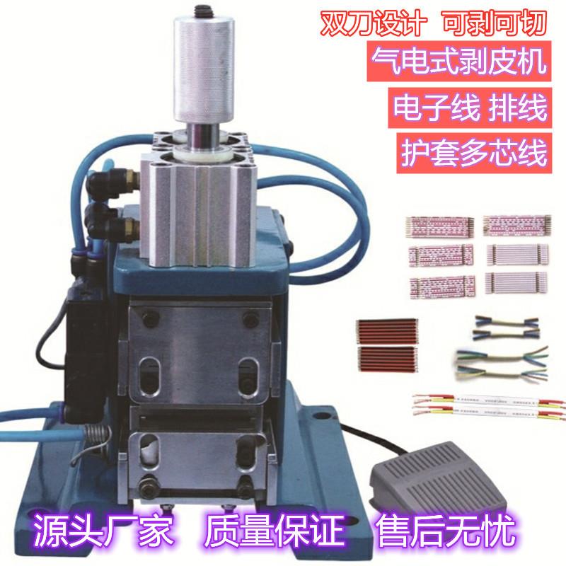 气电式多芯线剥皮机多股线3F脱皮机排线剥线机