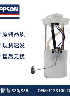 1123100-D0001 1123100-D0002 金杯智尚 S30/S35 汽车燃油泵总成