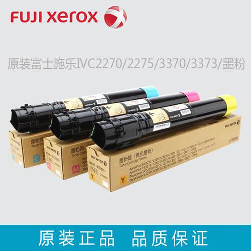 原装富士施乐V代C2275 3373 3375 4475 5575墨粉 CT201829碳粉盒