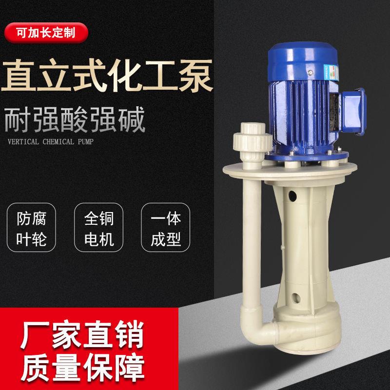 塑料PP液下泵立式耐酸碱槽内泵化工冷却脱硫泵喷淋塔循环水泵防腐