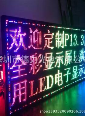 P13.33户外表贴LED全彩显示屏 品质保证 欢迎采购 (标价未含税)
