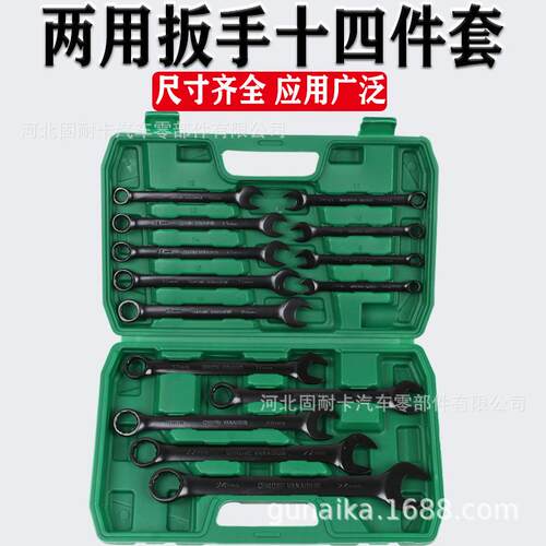 两用扳手工具开口梅花呆梅黑色套装14件套一头梅花一头开口扳手