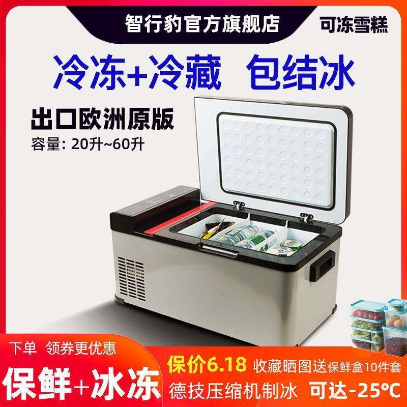 智行豹车家两用车载冰箱压缩机制冷小型冷冻冰柜12V汽车24V大货车
