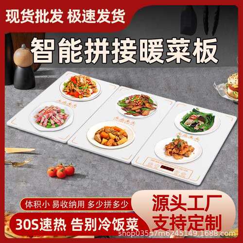 多功能保温板拼接暖菜板恒温加热饭菜餐桌可折叠暖菜家用方形智能