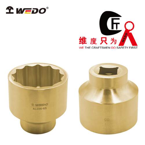 WEDO 维度 AL106铝青铜防爆套筒头(1”方)套筒 无火花工具