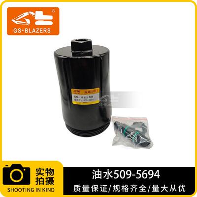 工程机械配件5095694 509-5694油水分离器外壳挖掘机工厂直供