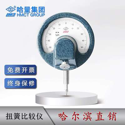 哈量 扭簧比较仪 规格齐全 Ф28 Ф8 指示表 0.001 0.0002