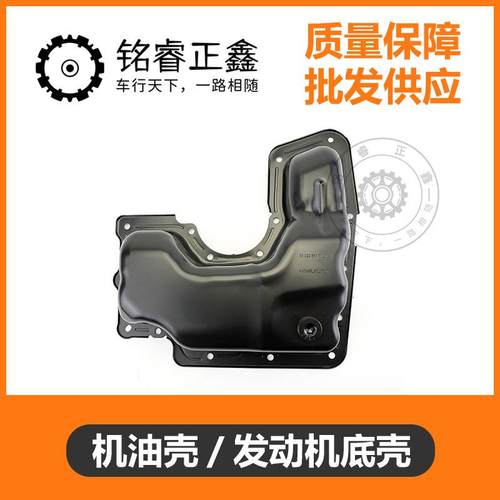 1.2T油底壳 机油壳发动机底壳 适用标致新408 308s C4世嘉 C4L