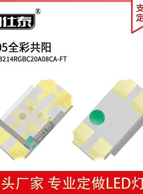 1205全彩共阳/共阴 贴片LED灯珠厂家直销 现货供应