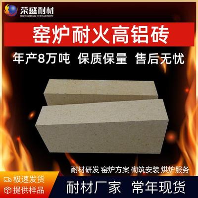 河南荣盛耐材耐火砖厂家现货电炉焙烧炉高炉热风炉焦炉高铝砖