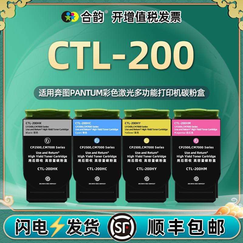 适用奔图牌CLT-200碳粉盒Pantum CM7000FDN硒鼓CM7006FDN彩色墨盒