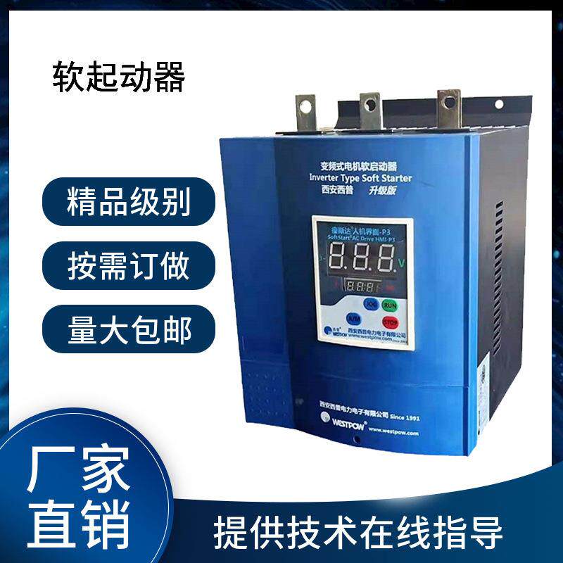 软启动器STRB系列电机软起动器45KW多种保护 西普外置旁路启动器