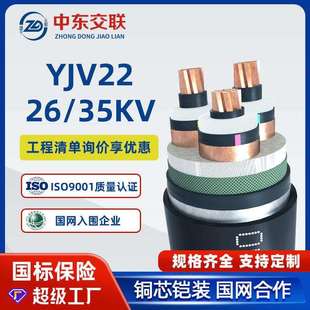 35kv国标3芯 400平方铠装 185 300 电缆 240 YJV22铜芯高压电缆26