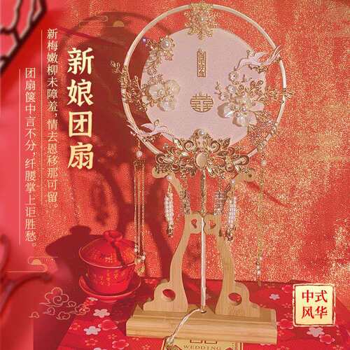 新娘喜扇秀禾服团扇结婚婚礼团扇古风扇子出嫁扇喜字扇中式手捧花