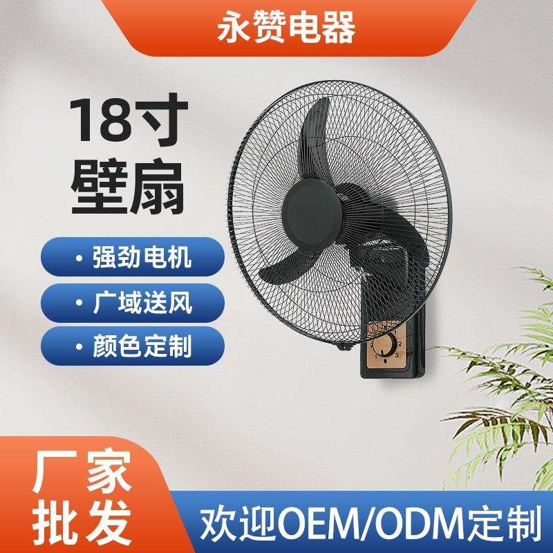 18寸牛角叶铝叶壁扇走廊休息区壁挂式风扇摇头挂壁式电风扇大风量