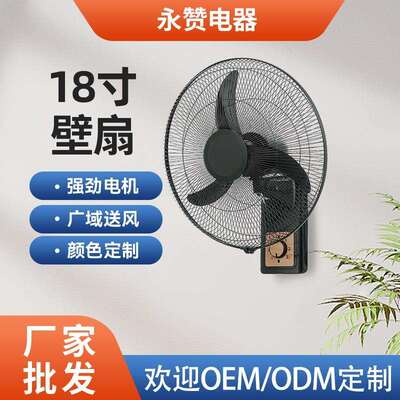 18寸牛角叶铝叶壁扇走廊休息区壁挂式风扇摇头挂壁式电风扇大风量