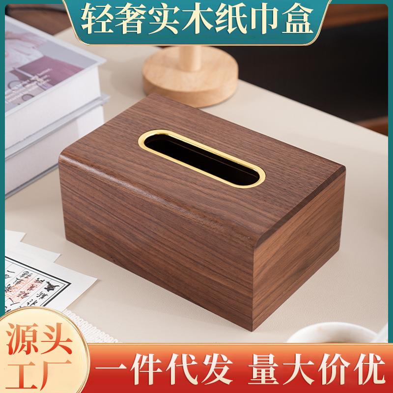 黑胡桃木实木纸巾盒客厅北欧轻奢餐巾收纳盒桌面抽纸盒创意纸抽盒