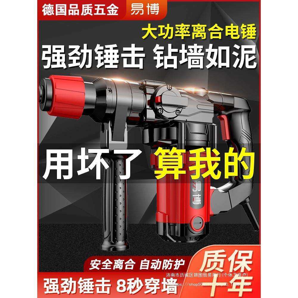 易博电锤电锺电镐大功率打混凝土墙孔多功能家用离合两用冲击钻