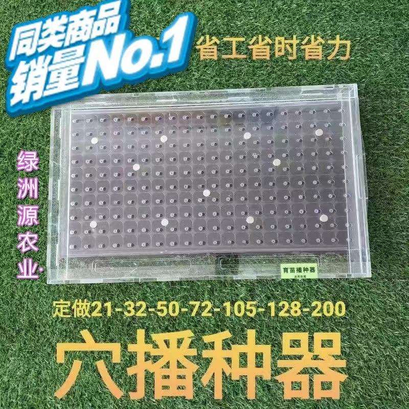 穴盘点播机器穴盘播种器漂浮穴盘播种器神器方孔穴盘圆孔点籽器种