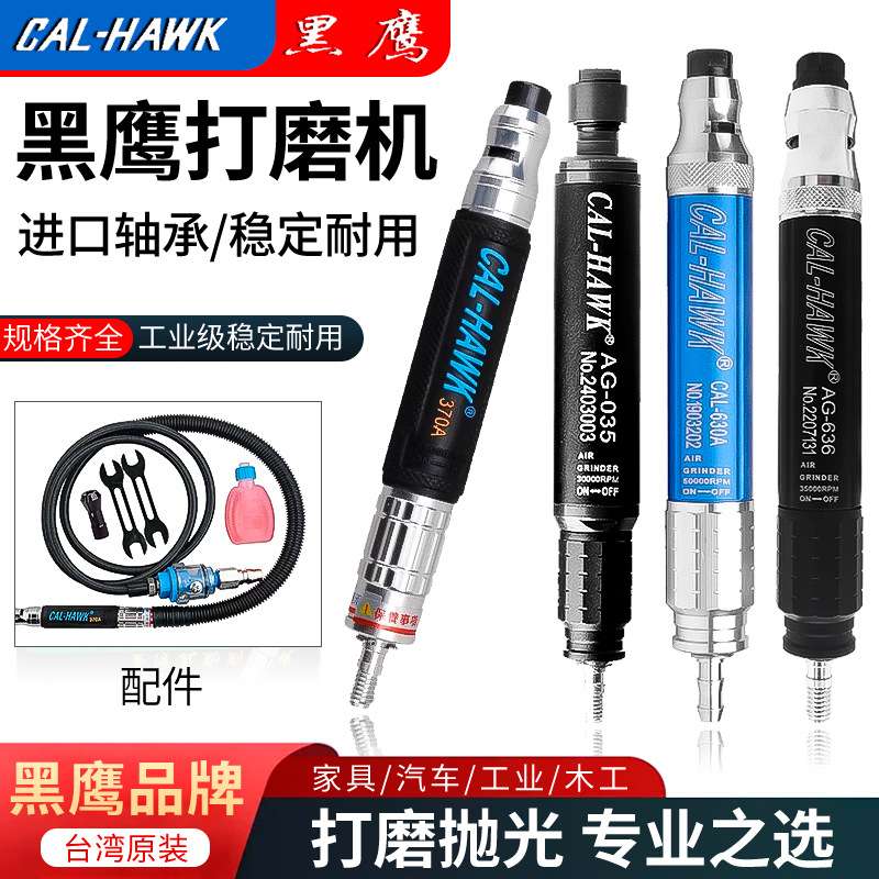 CAL-HAWK黑鹰气动工具CAL-370A气动旋转刻磨机模具打磨机