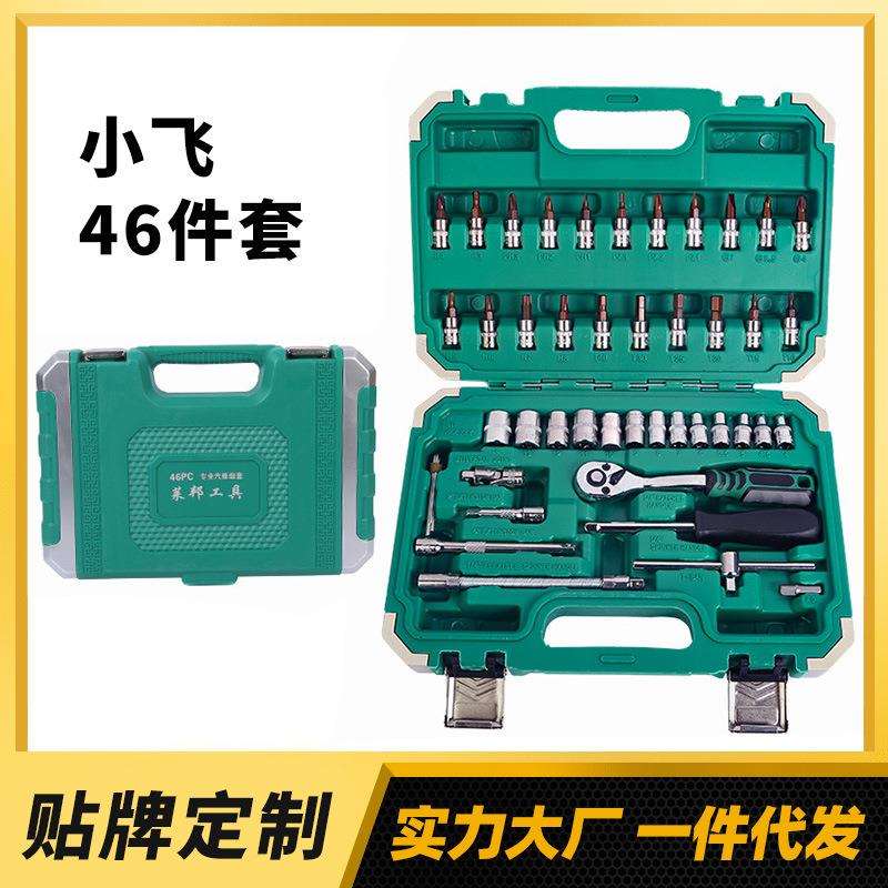 扳手汽修工具组合套装 46件套手动五金工具组套机修套筒汽保工具