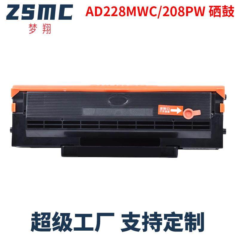 t适用震旦AD228MWC硒鼓AD208PW AD228PS AD228MA ADDT-208s碳粉盒