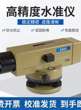 水准仪DSZ1高精度自动安平调平高倍数水平仪55倍65倍标高测绘仪器