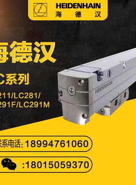 海德汉LC211 LC281 LC291F LC291M光栅尺/读数头 LC201钢带尺