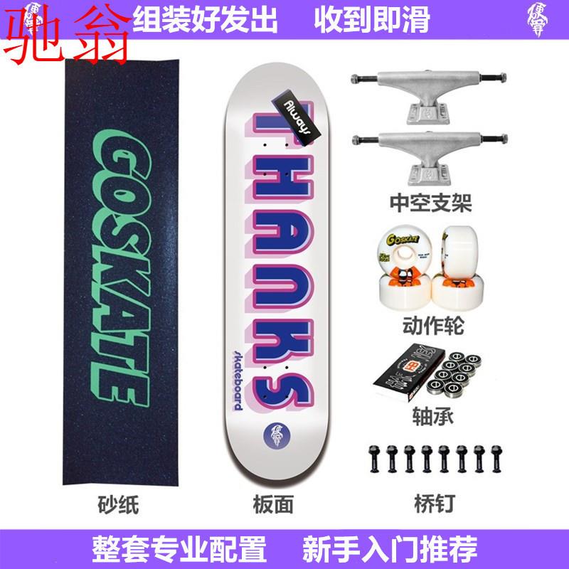 J4D硬骨滑板GOSKATE专业成人滑板初学者儿童青少年刷街板技巧动作