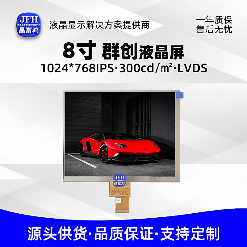 群创8寸液晶显示屏1024*768高清模组2.5厚40PIN工业车载电子TFT屏