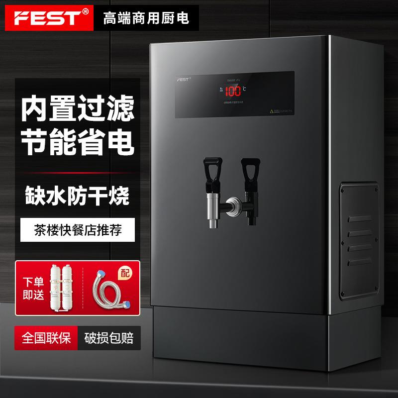 FEST商用开水机全自动电热烧水器办公室学校食堂奶茶餐饮店开水器