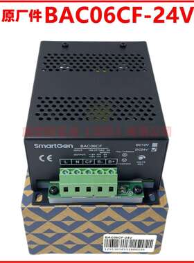BAC06CF 众智smartgen 发电机组12V/24V蓄电池电瓶充电器浮充原装