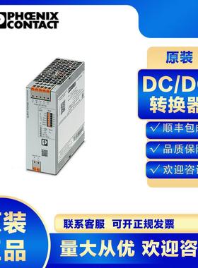 菲尼克斯DC/DC转换器QUINT4-PS/24DC/24DC/10/PT-2910120开关电源