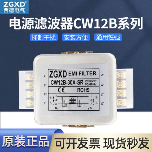 西德三相电源滤波器CW12B-40A-SR伺服EMI滤波导轨式抗干扰60R