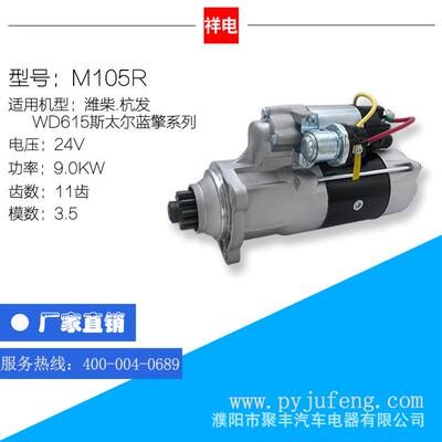 潍柴/杭发斯太尔系列起动机61260090293 VG1560090001 0001261016