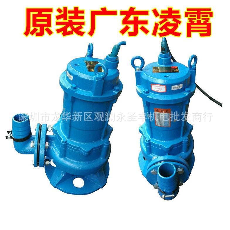 广东凌霄WQD 单相 WQ 三相 污水污物潜水电泵 污水潜水泵 排污泵