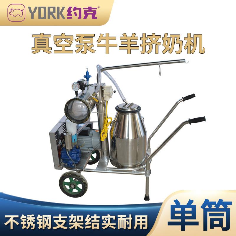 约克（YORK）小型真空泵挤奶机奶牛挤奶器单桶奶牛场挤奶机器械一