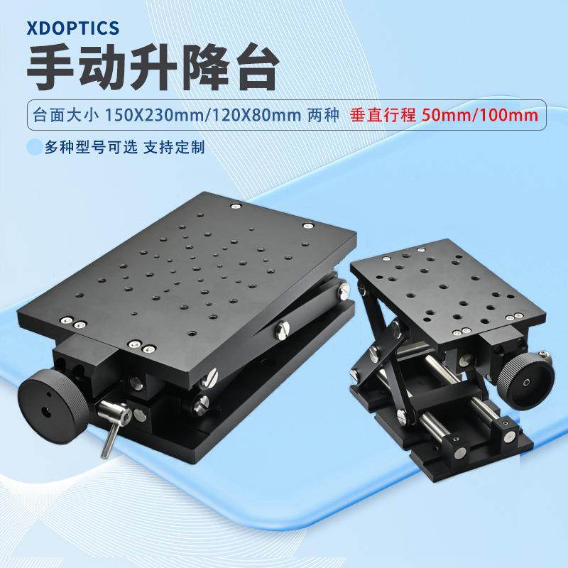 Z轴剪式光学升降台 实验室精密微调位移台大负载手动可调升降平台