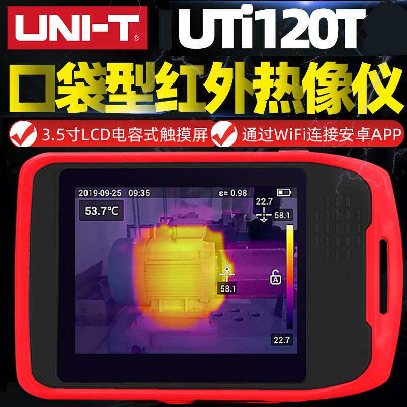 优利德UTi120T口袋型红外热成像仪红外线高清触摸屏热成相热像仪