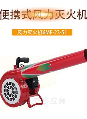 6MF-23-51便携式风力灭火机大功率山林吹落叶机道路清理吹风机